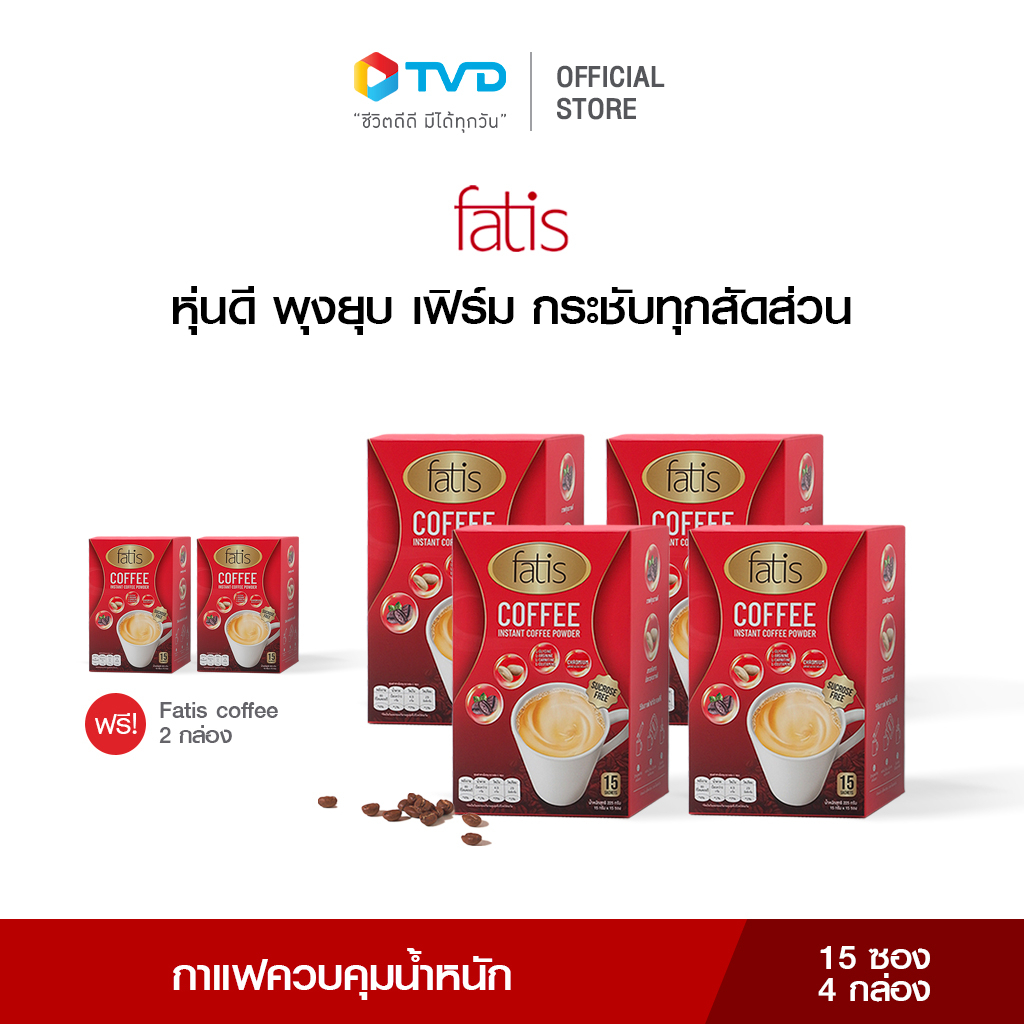 [6กล่อง] FATIS COFFEE กาแฟล็อคหุ่น คุมหิว ไม่มีน้ำตาล บล้อค บิ้ว เบิร์น ช่วยขับถ่าย 1 กล่อง 15 ซองโดย TV Direct
