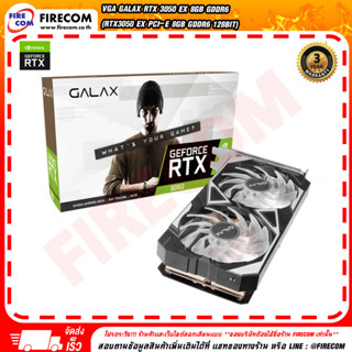 การ์ดแสดงผล VGA GALAX RTX 3050 EX 8Gb GDDR6 (RTX3050 EX PCI-E 8GB GDDR6 128Bit) สามารถออกใบกำกับภาษีได้