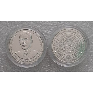 เหรียญนิกเกิล 20 บาท 100 ปี กระทรวงพาณิชย์