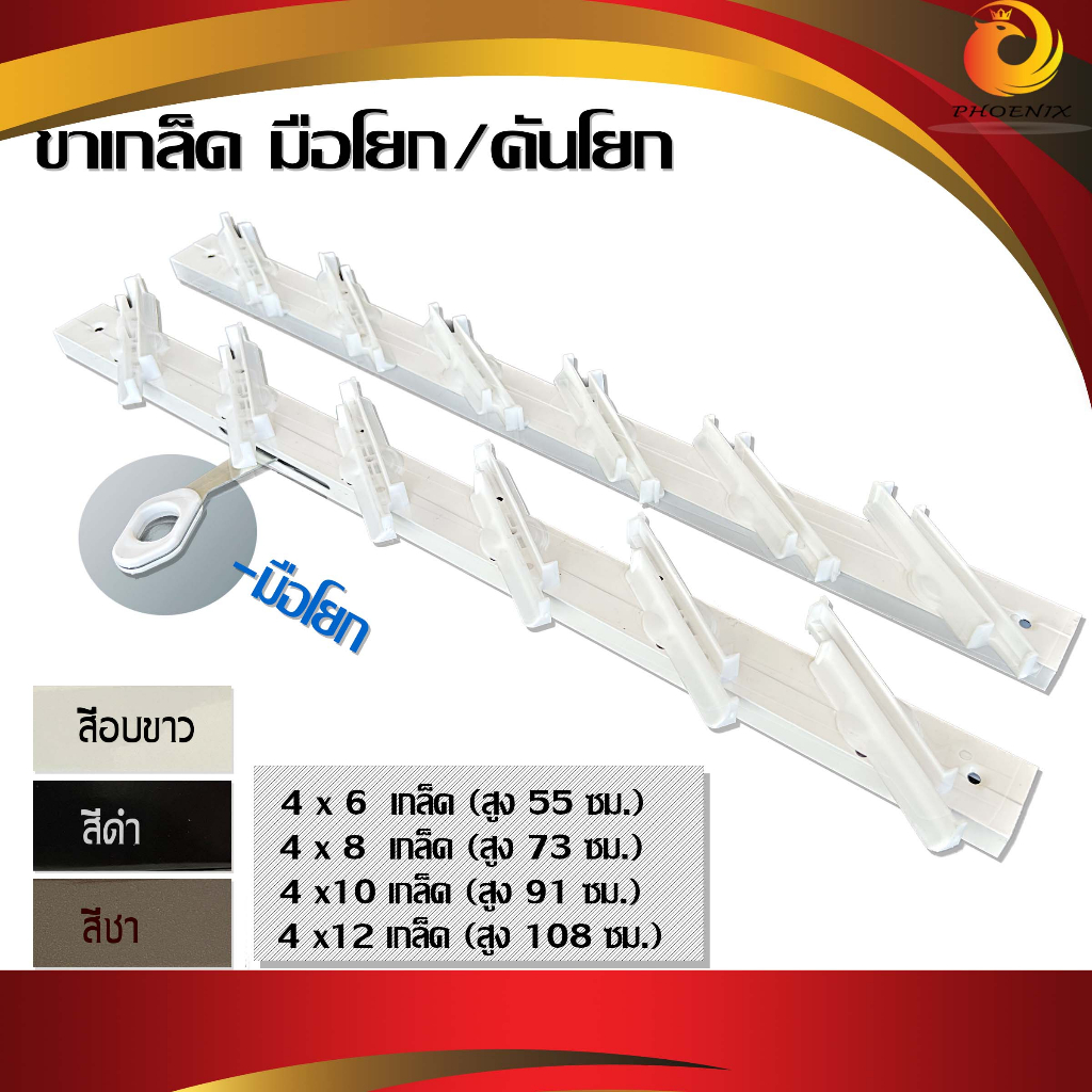 ขาเกล็ด ขาเกล็ดคันโยก ขาเกล็ดมือโยก ขาเกล็ดก้านโยก ขนาด 4"x6  /4"x8   /4"x10  /4"x12 เกล็ด สีอบขาว สีชา สีดำ (ชุดละ)