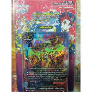 BF บัดดี้ไฟท์ Buddyfight Futurecard ชุดเสริม BF-T-S-UB05-1 [มีสุ่มหลังกล่อง]