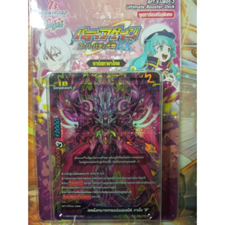 BF บัดดี้ไฟท์ Buddyfight Futurecard ชุดเสริม BF-T-S-UB05-2 [มีสุ่มหลังกล่อง]