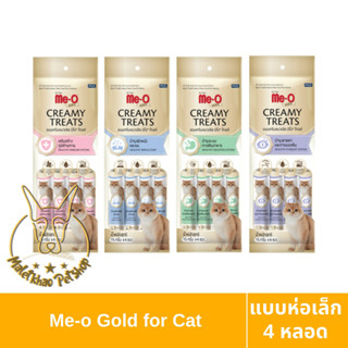 [MALETKHAO] Me-O Gold (มี-โอ โกลด์) แบบห่อเล็ก (4 หลอด) ขนมแมว ครีมมี่ ทรีต