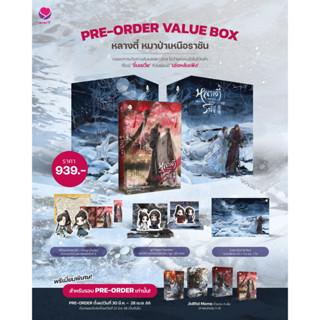 Value Box หลางตี๋ หมาป่าเหนือราชัน เล่ม 1-4 (4 เล่มจบ) / เหลียงฉาน eY