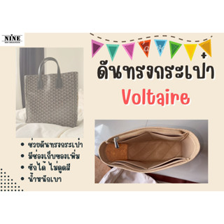 [ดันทรงกระเป๋า] Voltaire จัดระเบียบ และดันทรงกระเป๋า