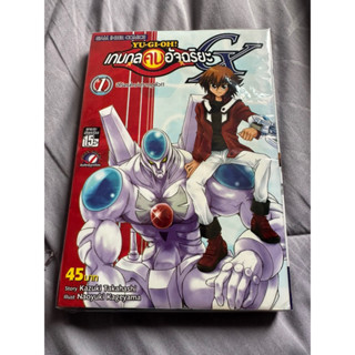 เกมกลคนอัจฉริยะ YuGiOh Gx 1-9 (ขาดเล่ม6)