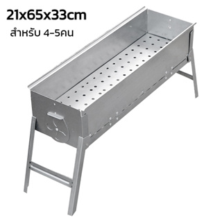 เตาปิ้งย่าง BBQ เตาปิ้งย่างพกพา เตาย่างบาร์บีคิว ขนาด 21x65x33ซม. สำหรับ 4-5คน พับเก็บได้ พกพาสะดวก ปิคนิค ปิ้งย่าง RM