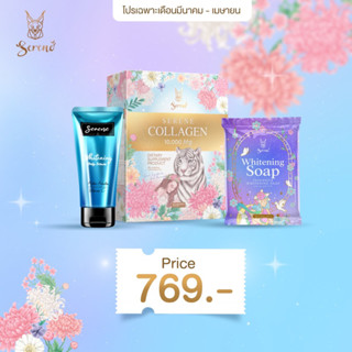 โปร 769.- คอลลาเจนซีรีน 1 + สบู่ซีรีน 1 + เซรั่มซีรีน 1 มัดรวมโปรทดลองสินค้าในแบรนด์