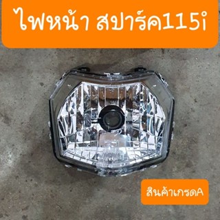 ไฟหน้าสปาร์ค115 i ไฟหน้าSPARK 115i สินค้าเกรดA