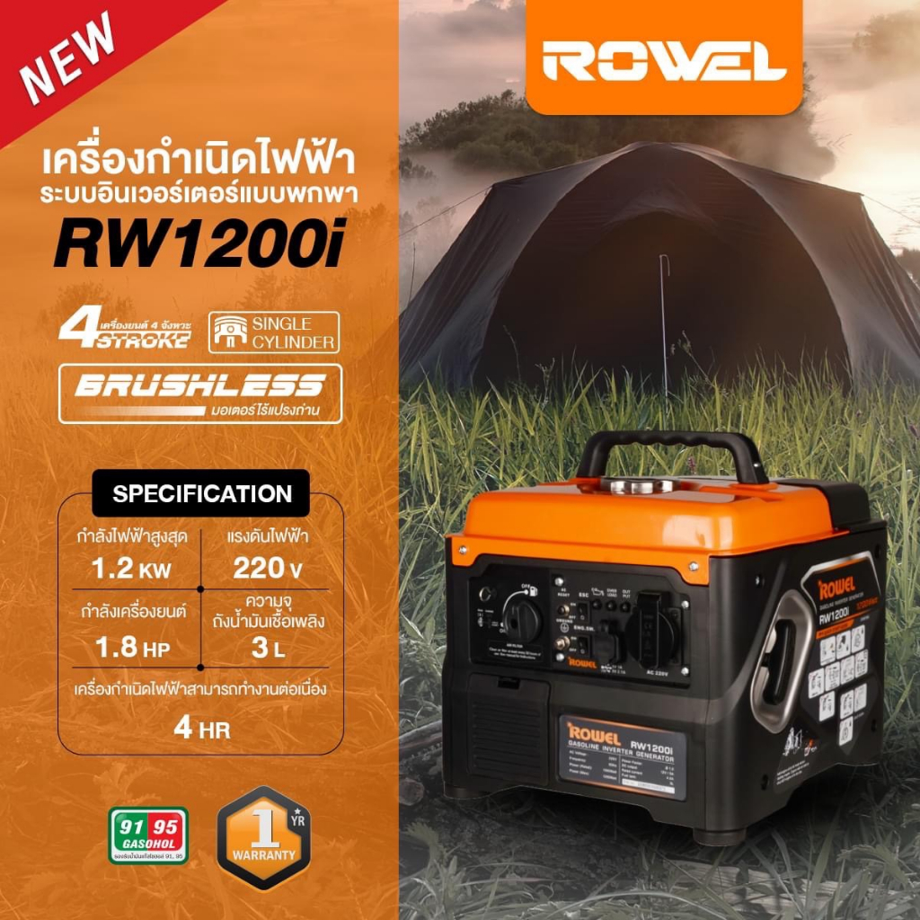 Rowel รุ่น RW1200i ขนาด 1200w เครื่องปั่นไฟ อินเวอร์เตอร์ (เบนซิน)