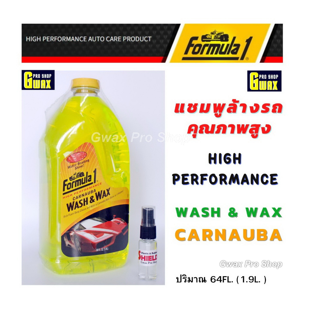 FORMULA 1 CARNAUBA WASH & WAX แชมพูล้างพร้อมเคลือบเงาด้วยสูตร Cranauba  จากอเมริกา ขนาด 1.9 LT.