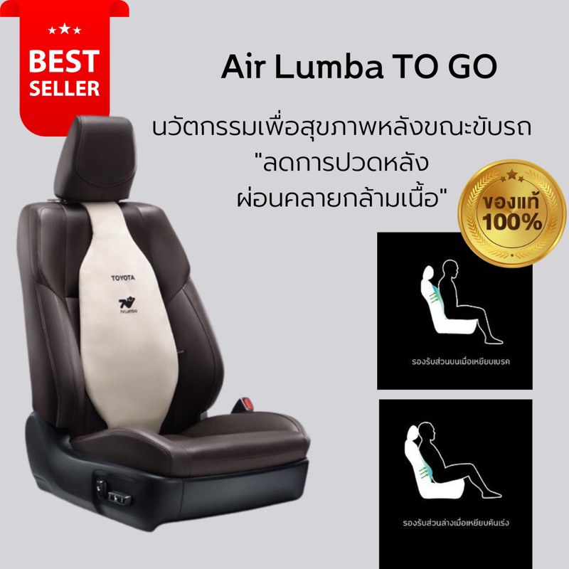 เบาะรองหลังในรถยนต์ AirLumba ToGo Toyota