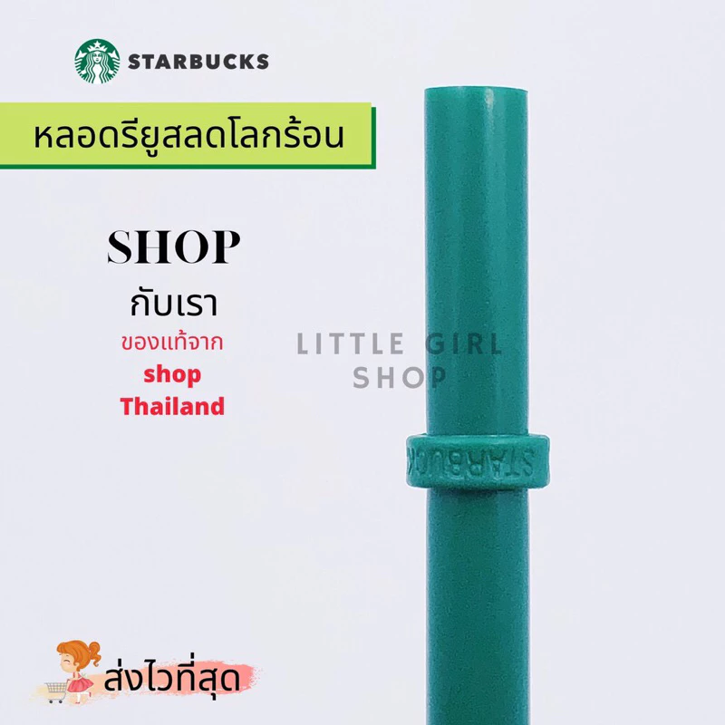 หลอดรียูส Starbucks ยาว 24 ซม. thumbnail 3