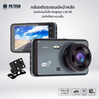 กล้องติดรถยนต์หน้าหลัง Wifi เมนูภาษาไทย รุ่น T720TP