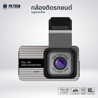 กล้องติดรถยนต์ Full HD 1080P รุ่น T722