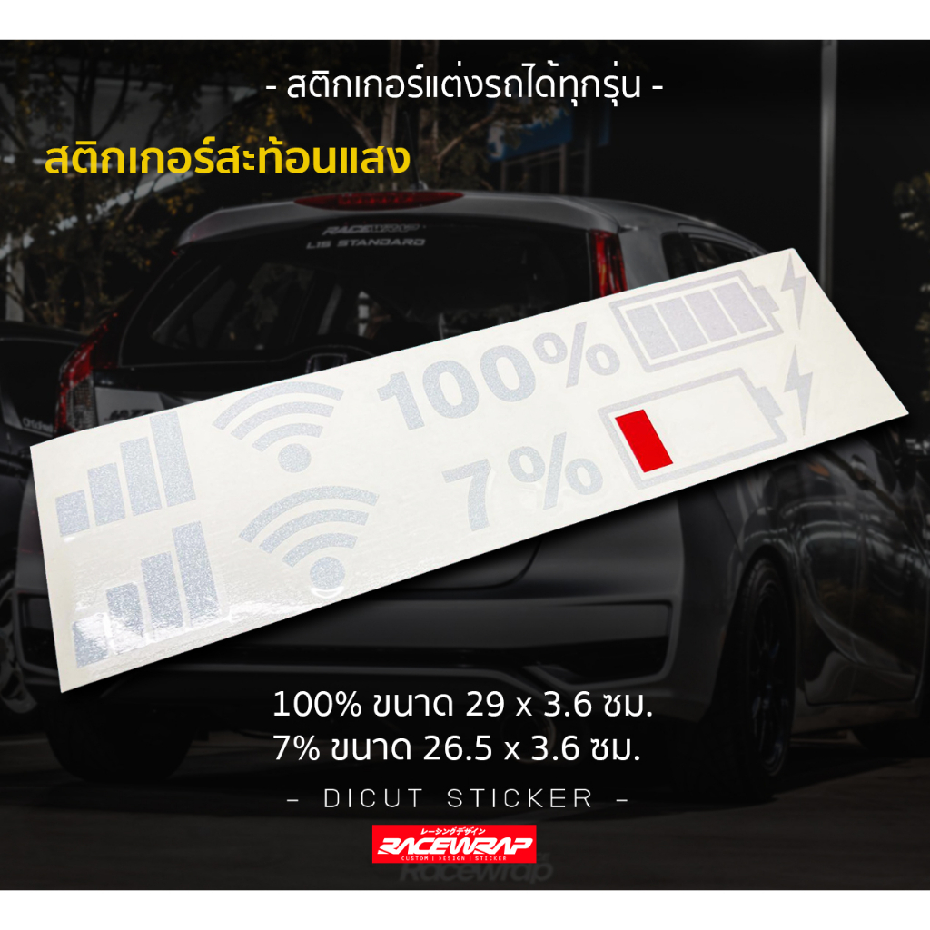 สติกเกอร์ สถานะโทรศัพท์ สติกเกอร์iconโทรศัพท์ สติกเกอร์แต่งรถ สติกเกอร์รถยนต์ สติกเกอร์สไตล์แถบโทรศัพท์