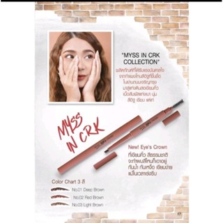 มิสส์ อายส์ คราวน์ (No.02 Red Brown)MYSS EYESCROWN(EXP16/08/24)