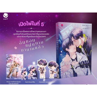 ฉันชอบแฟนนายมานานแล้ว | (มี ID Card Couple) Value Box How to... เดตออนไลน์ยังไงให้พัง เล่ม 1-3 / เจี้ยงจื่อเป้ย everY