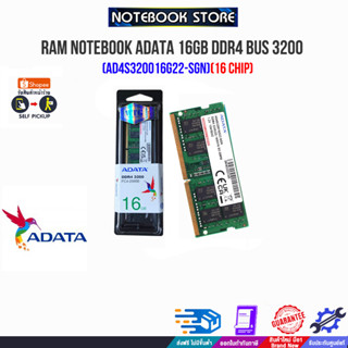 RAM NOTEBOOK ADATA 16GB DDR4 BUS 3200 (AD4S320016G22-SGN)(16 Chip)(ซื้อพร้อมเครื่อง ติดตั้งฟรี)