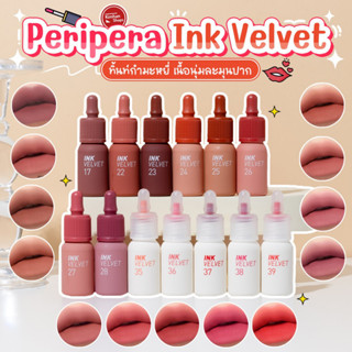 Peripera Ink Velvet ลิปเนื้อกำมะหยี่💖😍