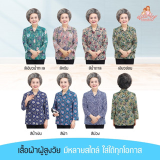 เสื้อผ้าผู้หญิง ผ้าเด้ง เสื้อคนแก่ สาวอวบใส่ได้ ส่งของวันนี้ XL-4Xl