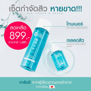 Niki Anti Acne Toner Essence และ Probiotic Acne Gentle Serum (Pack สุดคุ้ม)