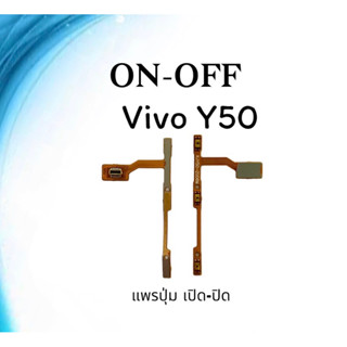 on-off Vivo Y50 แพรสวิตY50 ปิด- เปิด Y50 แพรเปิดปิดวีโว่Y50 แพรปุ่มสวิตปิดเปิดY50 แพรเปิดปิดY50