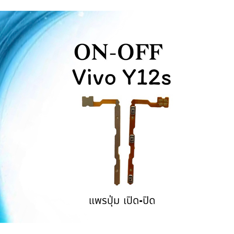 on-off Vivo Y12S/Y20/Y12A แพรสวิตY12S ปิด- เปิด Y12S แพรเปิดปิดวีโว่Y12S แพรปุ่มสวิตปิดเปิดY12S แพรเปิดปิดY12S
