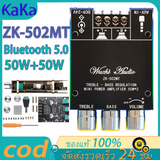 🔥จัดส่งจากประเทศไทย แอมป์จิ๋ว ZK 502MT แอมจิ๋ว บลูทู ธ 5.0 ซับวูฟเฟอร์เครื่องขยายเสียง กำลังขับ 2*50W amplifier bluetoot