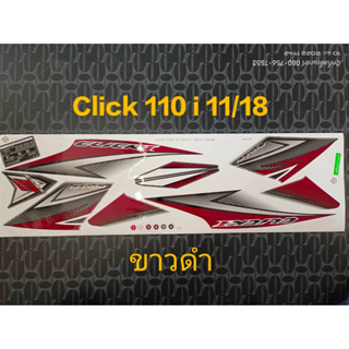 สติ๊กเกอร์ CLICK 110 I สีขาวดำ ปี 2011 รุ่น 18 คุณภาพดี ราคาถูก