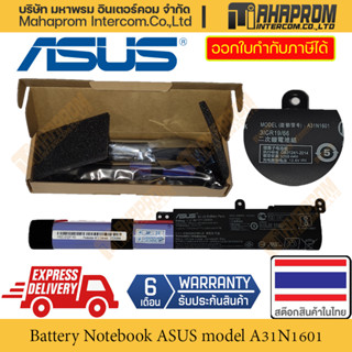 แบตเตอรี่โน๊ตบุ๊ต Asus รุ่น A31N1601 (สำหรับ Asus K541U, X541, F541, R541, K541UV Series) สินค้ามีประกัน