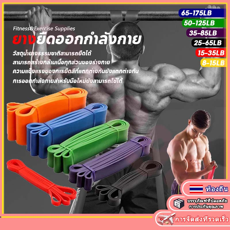 resistance band ยางยืดออกกำลังกาย ยางยืดออกกําลังกายแรงต้าน ยางยืด มี 5 ระดับแรงต้าน ยางยืดบริหารกล้ามเนื้อ