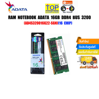 RAM NOTEBOOK ADATA 16GB DDR4 BUS 3200 (AD4S320016G22-SGN)(16 Chip)(ซื้อพร้อมเครื่อง ติดตั้งฟรี)