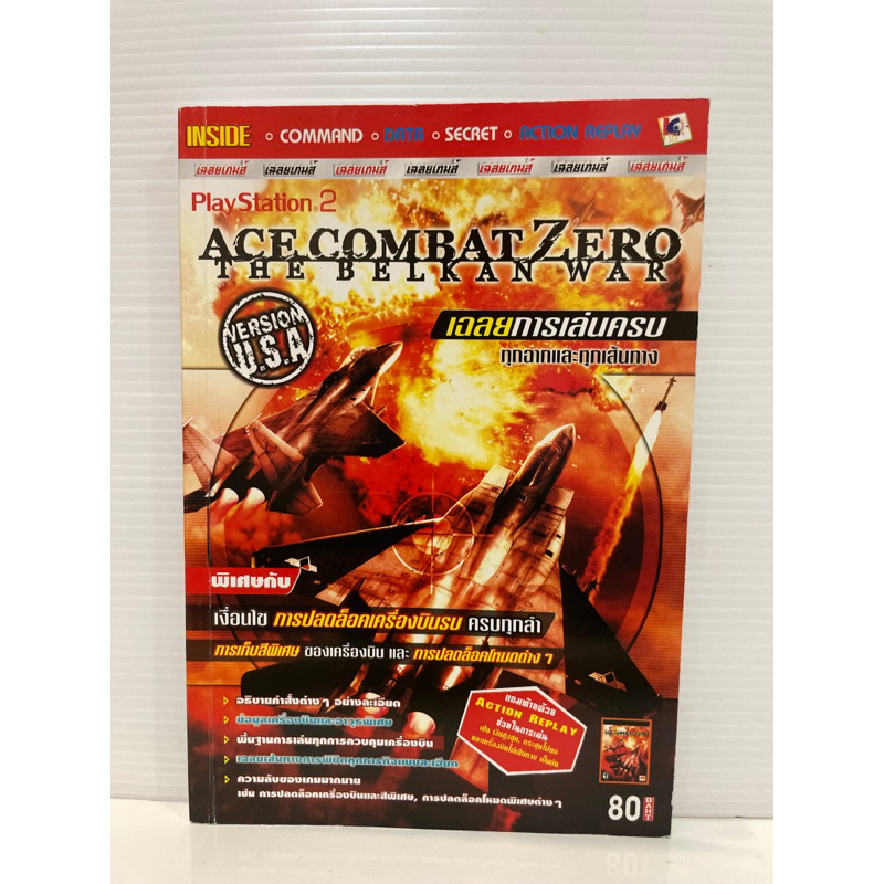 บทสรุป Ace Combat Zero : The Belkan War (Playstation 2)