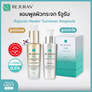 Rejuran Healer Turnover Ampoule 30ml รีจูรัน แอมพูล เซรั่มผิวกระจก กระตุ้นคอลลาเจน ตัวดังจากเกาหลี