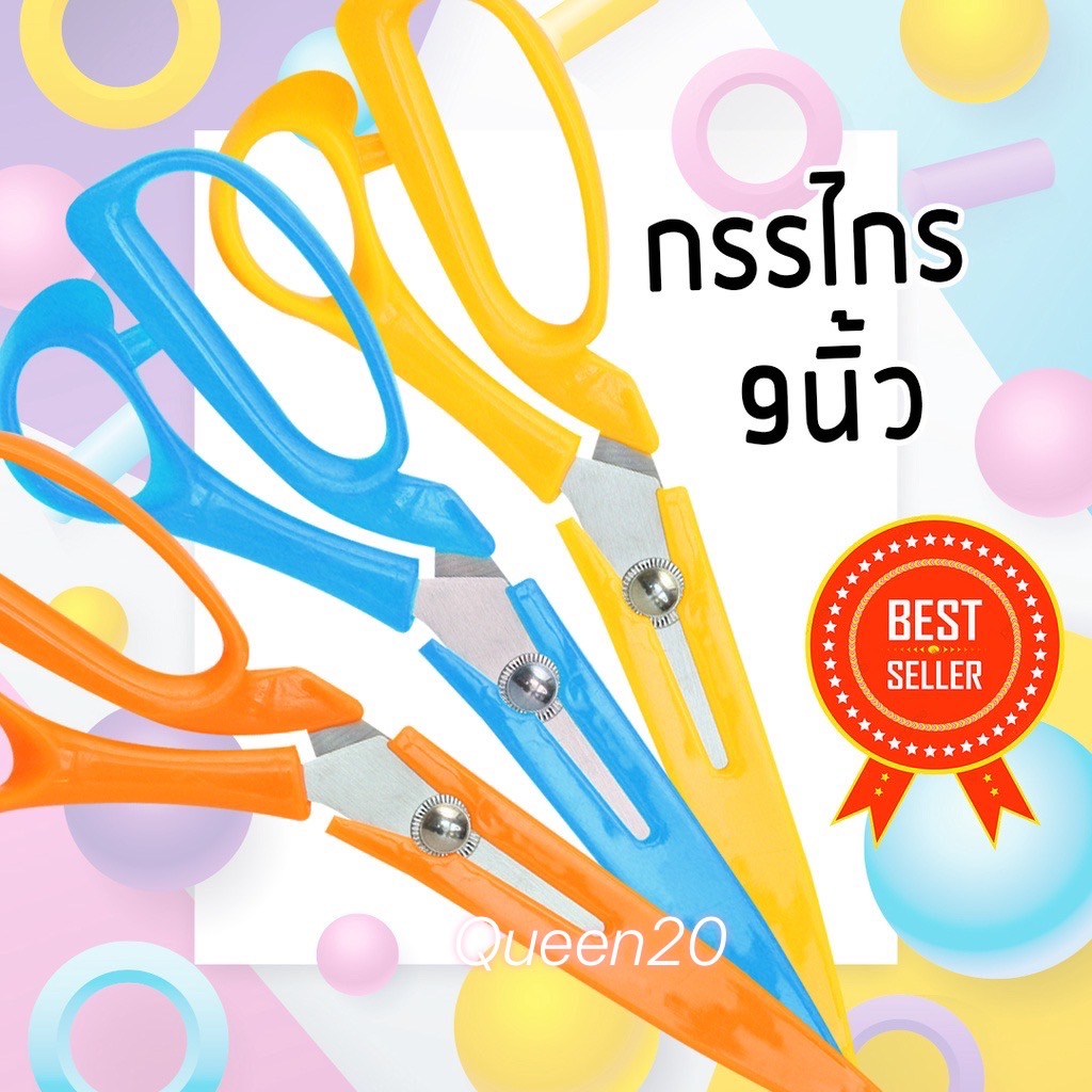 กรรไกรมีปอก กรรไกรตัดผ้าตัดสิ่งของ ขนาด 9 นิ้ว S128(240)A13 ราคา ถูกที่สุด ดีลบีเคเค