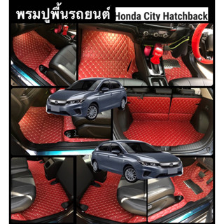 พรมรถยนต์6D รุ่น CITY HB 2021-2022พรม3ชิ้น(ส่งตรงกับโรงงาน)