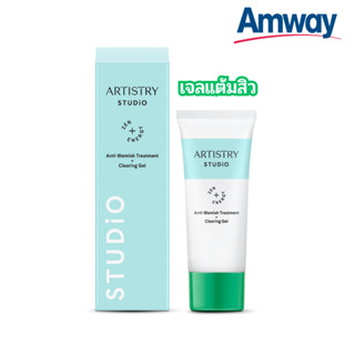 Amway ช่วยทำให้สิวแห้งโดยไม่ทำให้ผิวแห้งจนเกินไป เสริมการบำรุงและความแข็งแรงให้กับผิว แต้มสิว เจลแต้มสิว แอมเวย์ สิวแห้ง