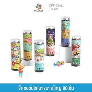 Pinwheel จิ๊กซอว์ 90 ชิ้น 90 Pieces Puzzle จิ๊กซอว์ปริศนาขนาดใหญ่ เหมาะสำหรับเด็กตั้งแต่อายุ 3 ขวบขึ้นไป