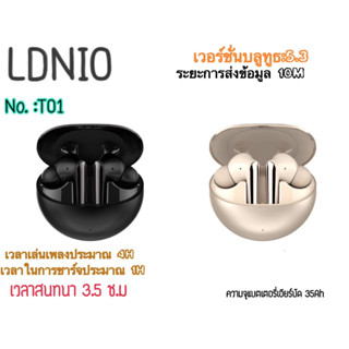 ใหม่...หูฟังบลูทูธLDNIO รุ่นT01 แบบเอียบัต พร้อมตัดเสียงรบกวน มี2สีพร้อมส่ง...