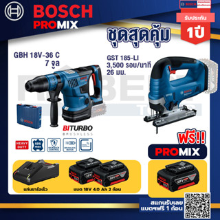 Bosch Promix GBH18V-36สว่านโรตารี่ไร้สายBITURBOBL18V.+GST185-LIจิ๊กซอว์ไร้สาย+แบต4Ah x2+แท่นชาร์จ