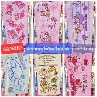 Sanrio ผ้าเช็ดผม เช็ดหน้า ผ้าไมโครไฟเบอร์ รุ่นใหม่ ขนาด 16x32 ผ้าขนหนูนาโน ซับน้ำได้ดี ของแท้100% พร้อมส่ง