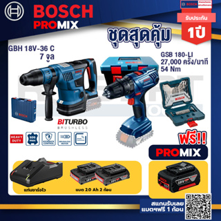 Bosch Promix	GBH 18V-36 สว่านโรตารี่ไร้สาย BITURBO BL 18V.+สว่านกระแทก GSB 180 Li