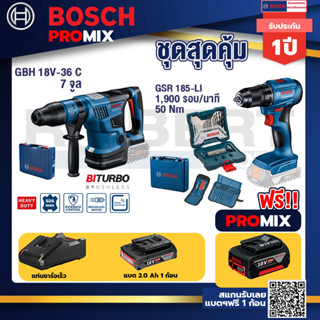 Bosch Promix	GBH 18V-36 สว่านโรตารี่ไร้สาย BITURBO BL 18V+สว่านไขควงไร้สาย4หุน18VBLแบต1Pc2.0Ah+แท่นชาร์จ+กล่องเครื่องมือ