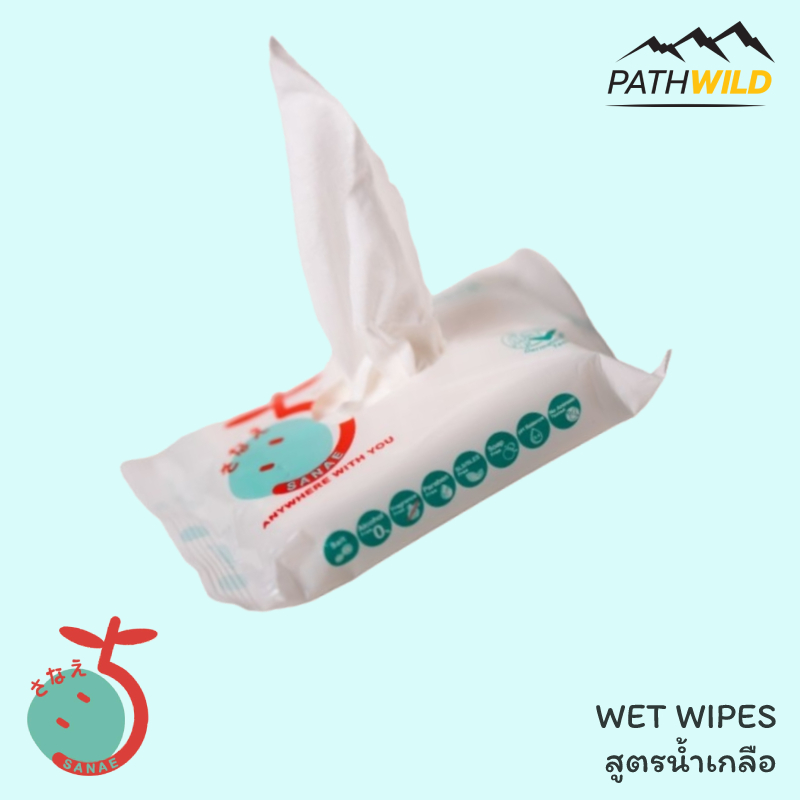 SANAE WET WIPES ผ้าเช็ดทำความสะอาดย่อยสลายได้ สูตรน้ำเกลือ อ่อนโยนต่อผิว ใช้ได้ทุกเพศทุกวัย เหมาะสำหรับใช้เดินป่า