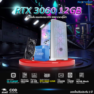 NSR-Comset RTX3060-PRO-02 INTEL I5-12400F 2.5GHz 6C/12T RTX 3060 12GB H610M RAM 16GB/3200MHz M.2 256GB