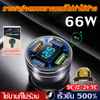 เร็วขึ้น300%ที่ชาร์จแบตในรถ QC3.0 ชาร์จเร็ว ที่ชาร์จเร็ว จอดิจิตอล ที่ชาร์จในรถ car charger แฟลชชาร์จ หัวชาร์จ ชาร์จในรถ