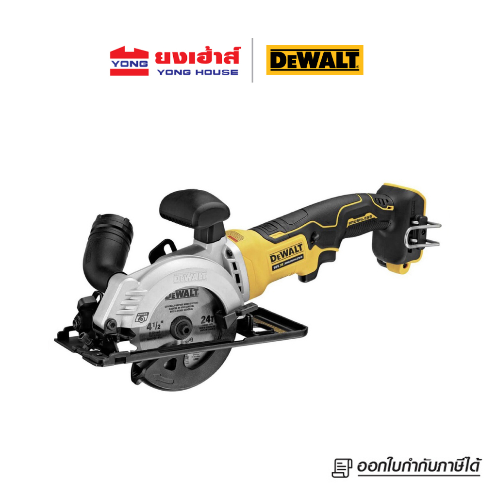 DEWALT เลื่อยวงเดือนไร้สาย 4นิ้ว 20V พร้อมใบตัดไม้ รุ่น DCS571N เครื่องเปล่า เลื่อยวงเดือน