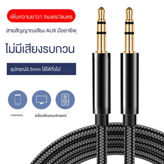 ☇ auxสายสัญญาณเสียง3.5รถชาย-ชายAVโทรศัพท์มือถือคอมพิวเตอร์เครื่องเสียงรถยนต์สายต่อหูฟัง