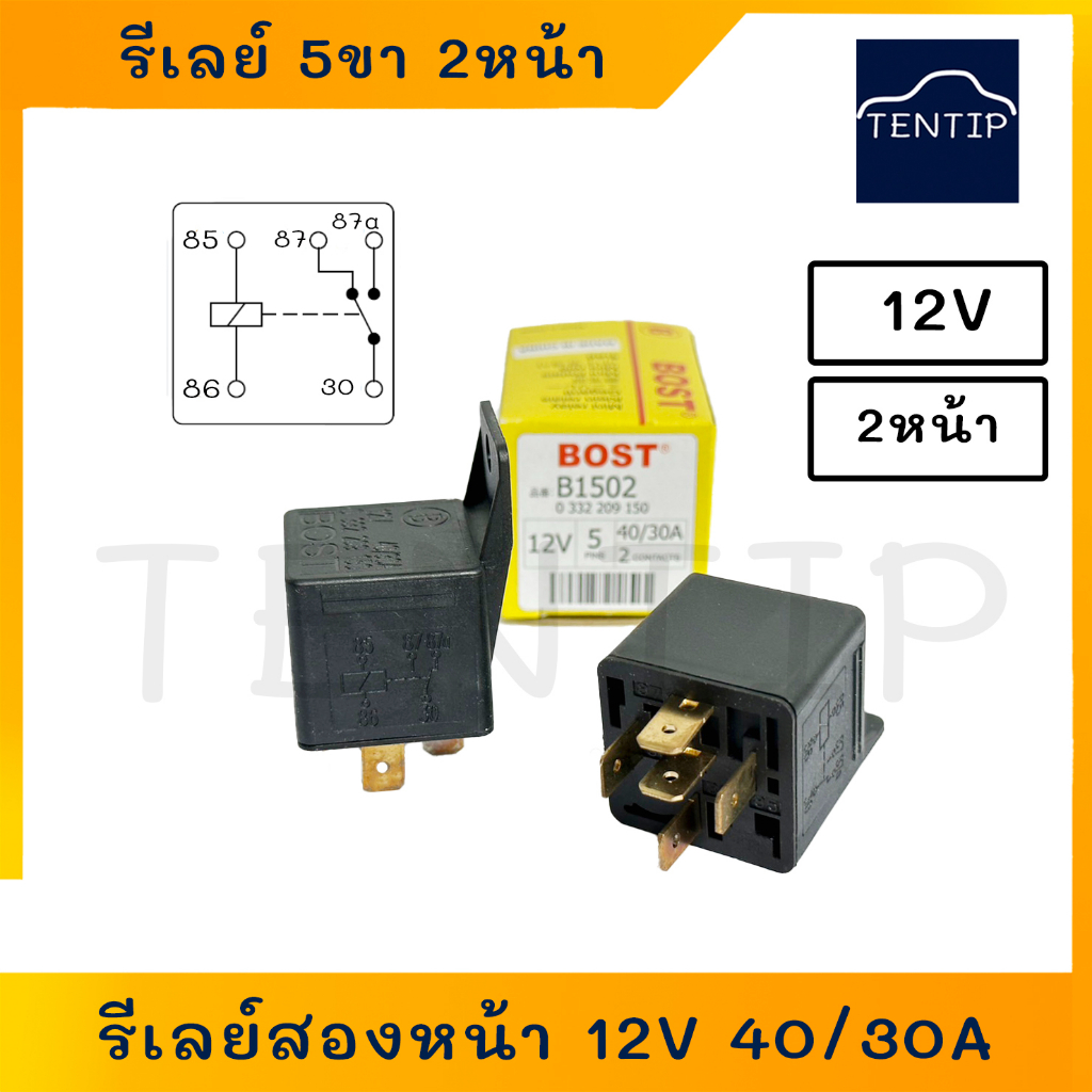 รีเลย์ 5ขา 2หน้า (รีเลย์สองหน้า) 12V 40/30A No.0-332-209-150 BOST (ราคาต่อ 1ตัว)